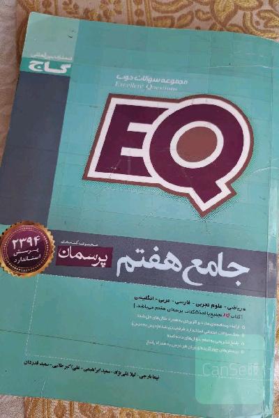 جامع هفتم EQ