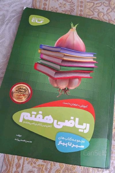 سیر تا پیاز ریاضی 