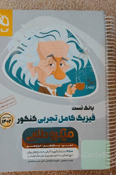 فیزیک میکرو طلایی جامع درسنامه + بانک تست