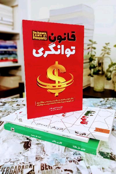 قانون توانگری/از دولت عشق و ..