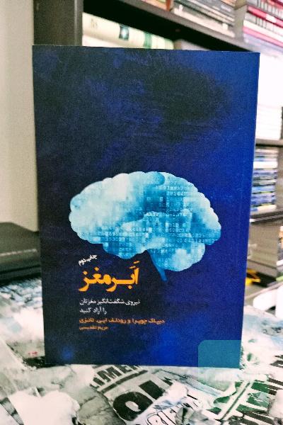 ابرمغز