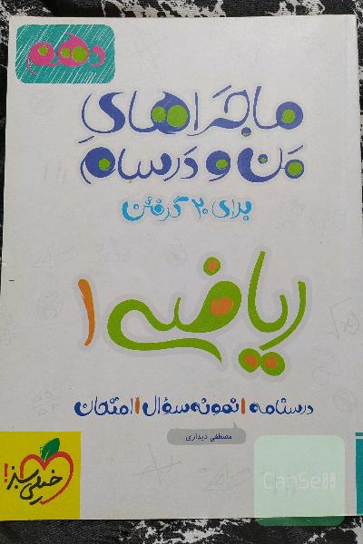 ریاضی 1 - پایه دهم