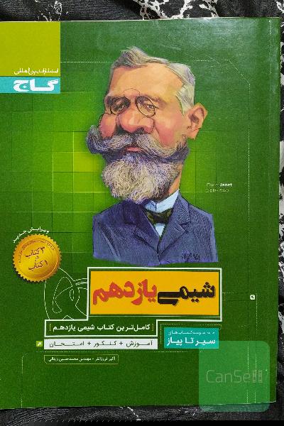 شیمی یازدهم