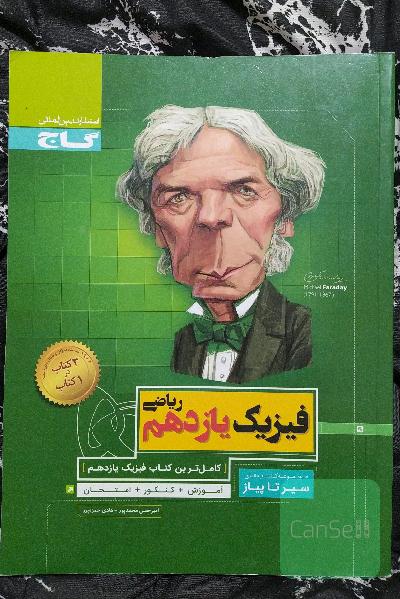 فیزیک یازدهم ریاضی