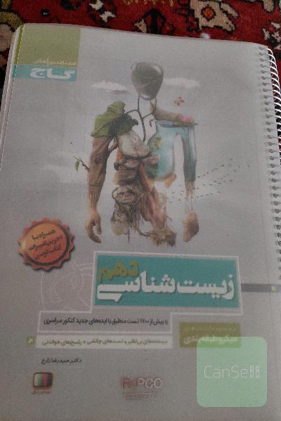 زیست‌شناسی دهم