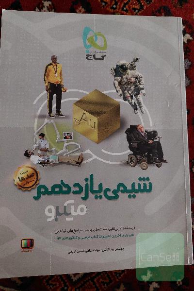 شیمی یازدهم