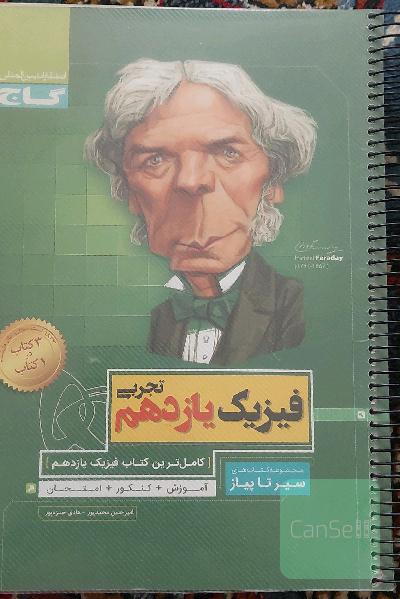 فیزیک یازدهم تجربی