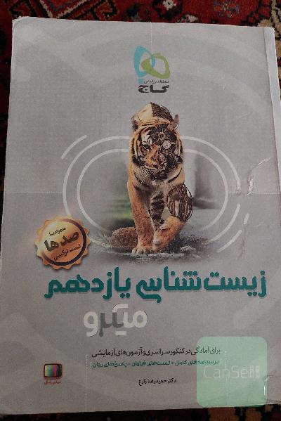 زیست‌شناسی یازدهم