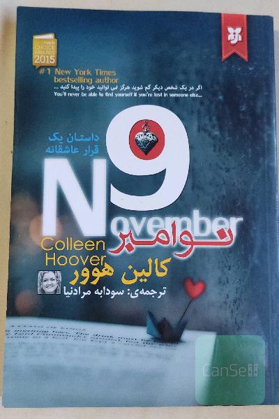 9 نوامبر