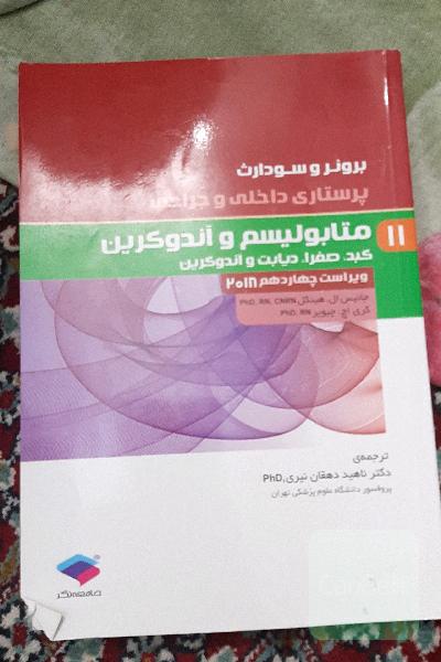 متابولیسم و اندوکرین