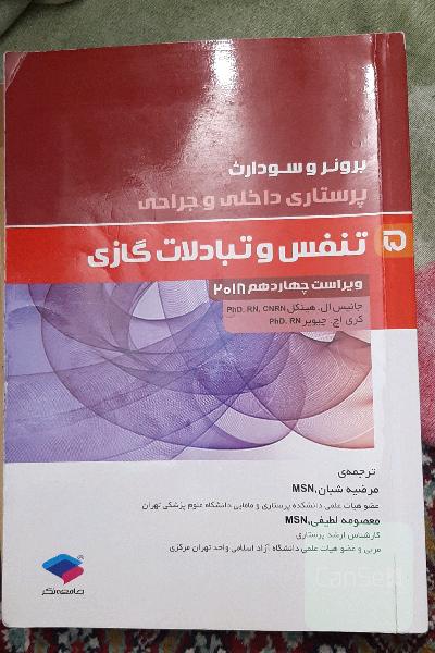 تنفس و تبادلات گازی