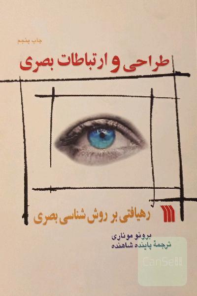 طراحی و ارتباطات بصری