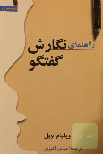 راهنمای نگارش گفتگو