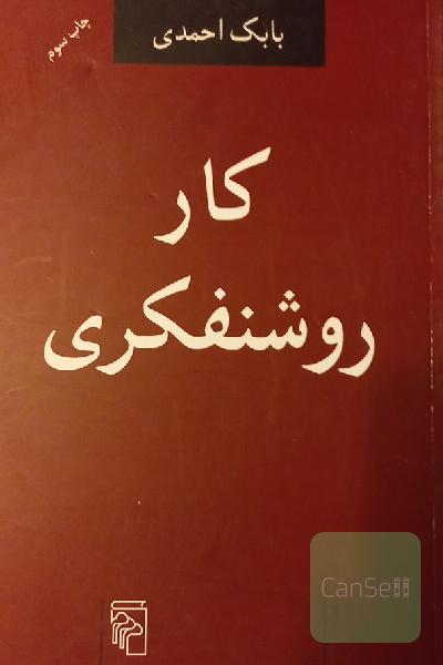کار روشنفکر