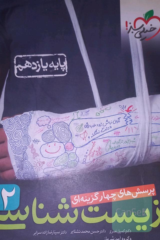 زیست شناسی 2