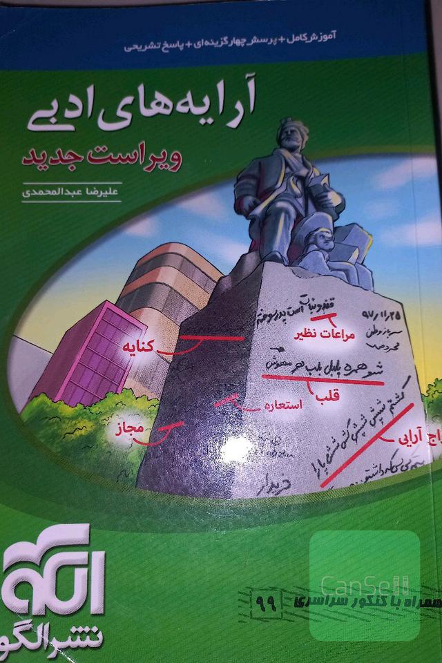 ارائه های ادبی نشرالگو