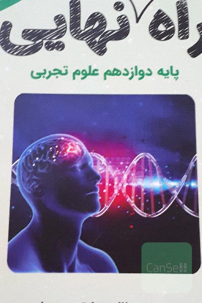 راه نهایی