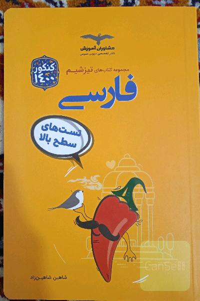 فارسی تیزشیم