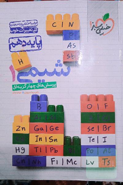 شیمی خیلی سبز دهم 