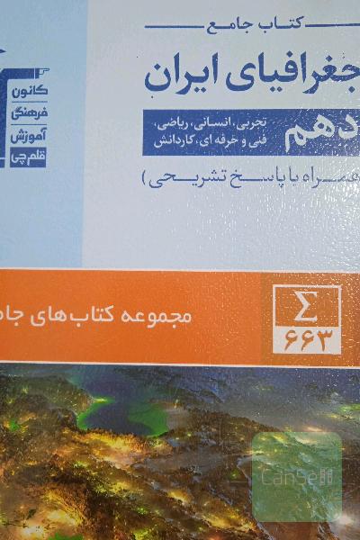 جغرافیا دهم قلم چی