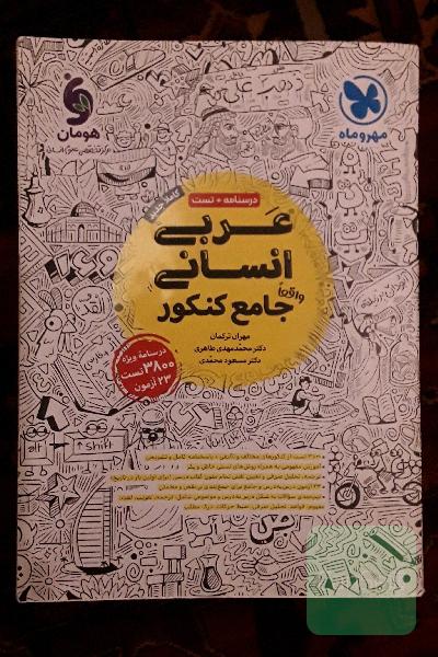 عربی جامع مهر و ماه 
