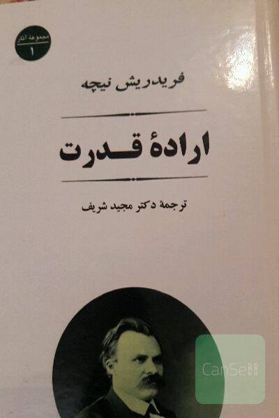 اراده قدرت