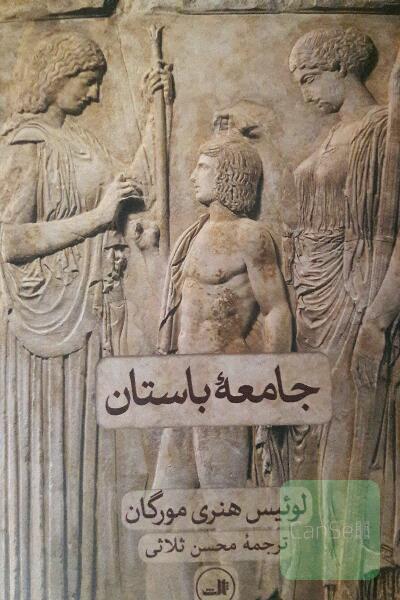 جامعه باستان