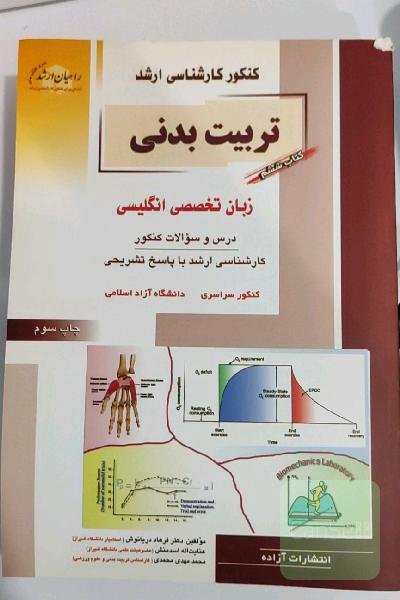 زبان تخصصی تربیت بدنی راهیان ارشد