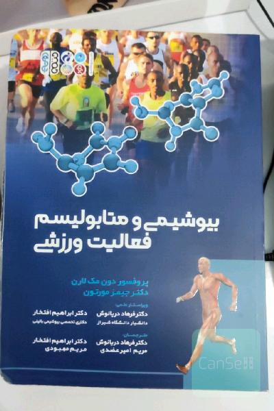 بیوشیمی و متابولیسم فعالیت ورزشی