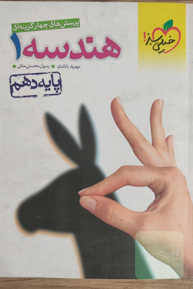 هندسه دهم