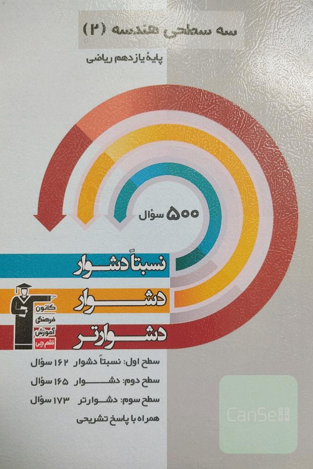 سه سطحی هندسه 2