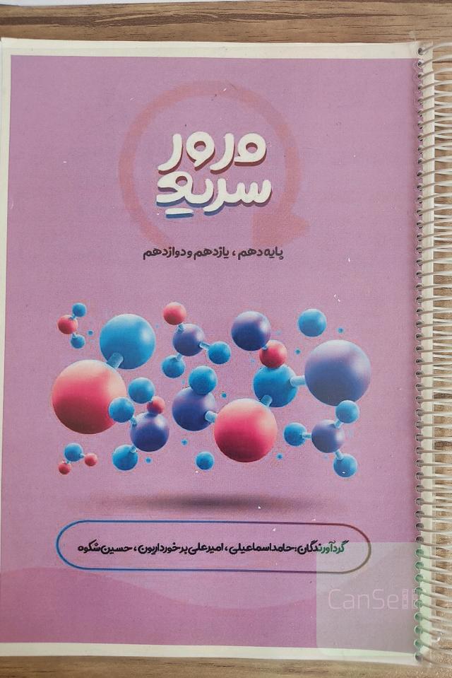 مرور سریع