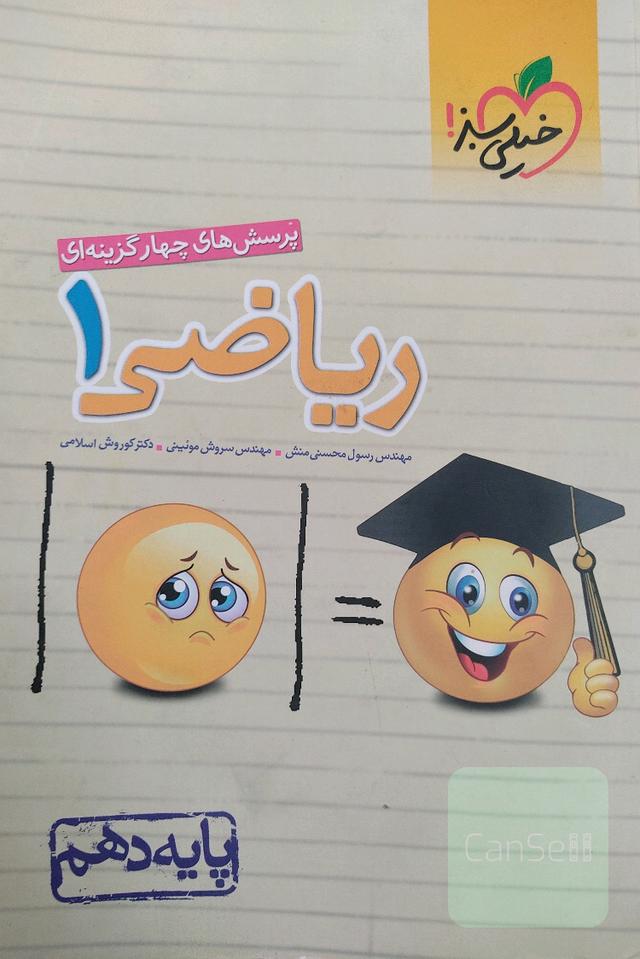 ریاضی 1 