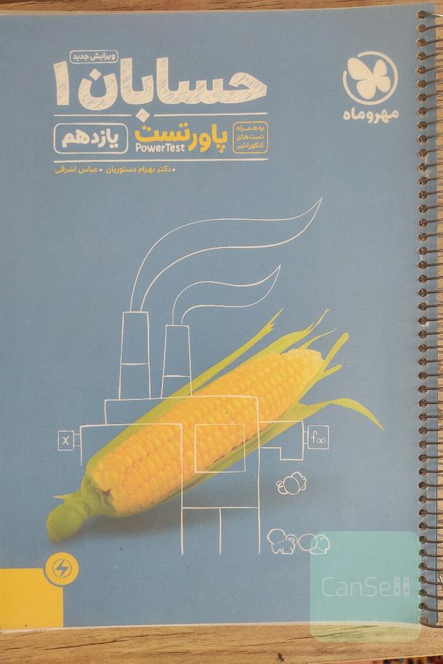 حسابان 1 پاور تست