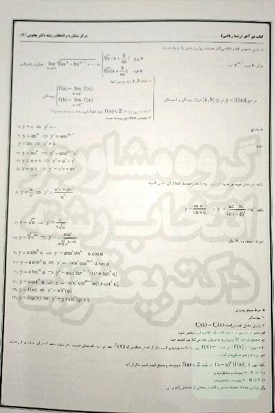 تیر آخر