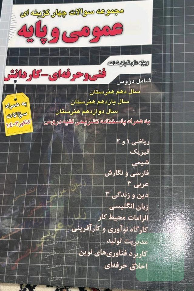 تست عمومی 