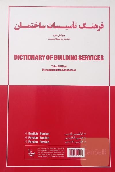 فرهنگ تاسیسات ساختمان
