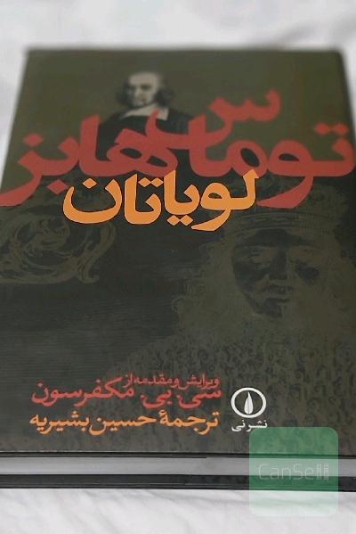 لویاتان