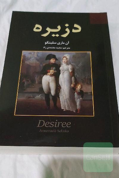 دزیره