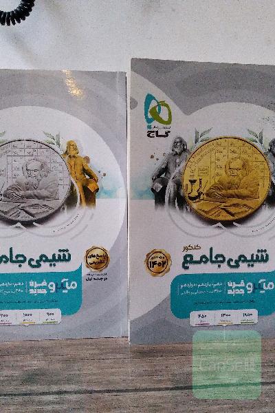 شیمی جامع کنکور میکرو گاج ویژه کنکور 1402