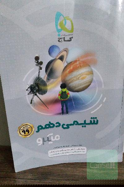 کتاب تست شیمی دهم