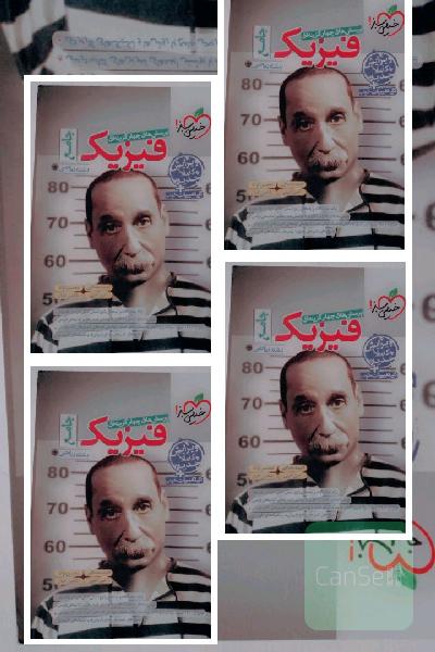 پرسش های چهار گزینه  فیزیک(خیلی سبز) جامع کنکور1402-رشته ریاضی