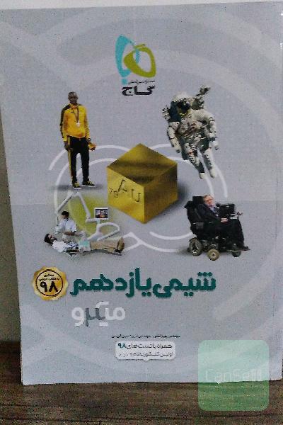 پرسش های چهار گزینه میکرو گاج شیمی یازدهم