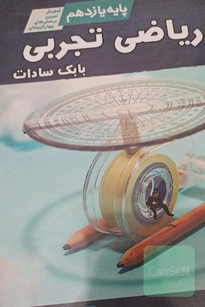 ریاضی یازدهم تخته سیاه 