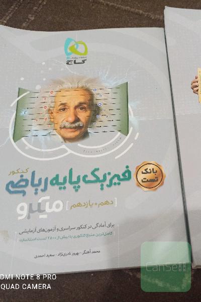 فیزیک پایه ریاضی 