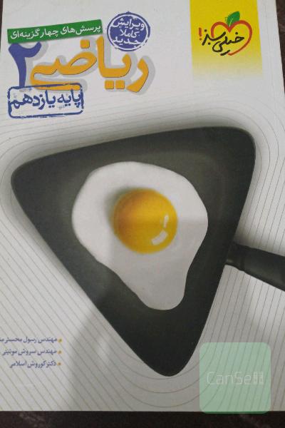 ریاضی 2 خیلی سبز یازدهم 
