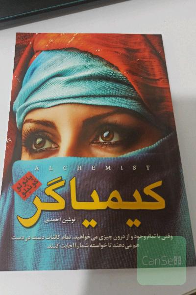 کیمیاگر 