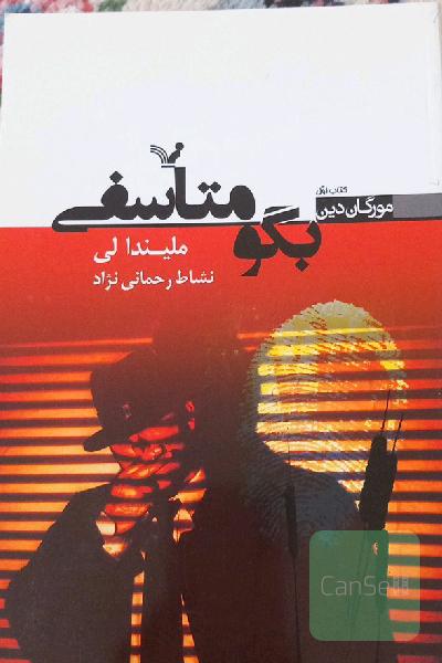 بگو متاسفی