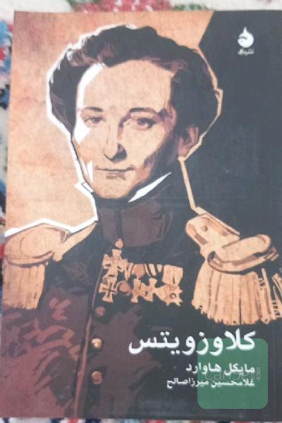 کلاوزویتس