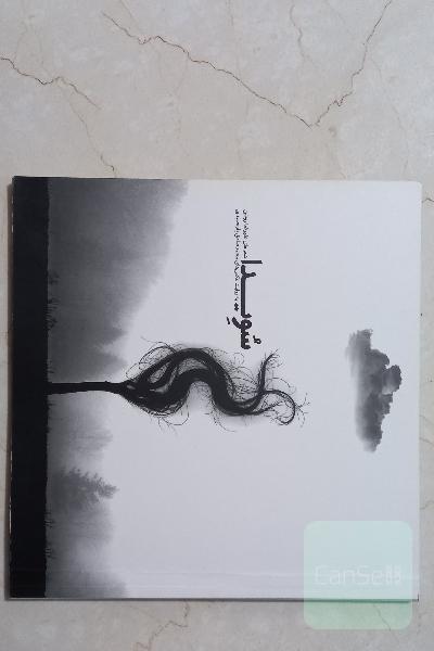 سوِیدا